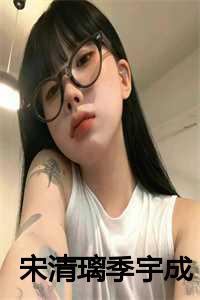 女主叫青璃的