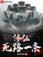 修仙死路一条漫画免费阅读