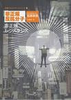 池袋西口公园第9集完整版