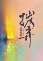 拨弄的拼音是轻声吗