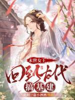 末世女王驾到