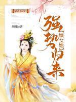 嫡女她强势归来
