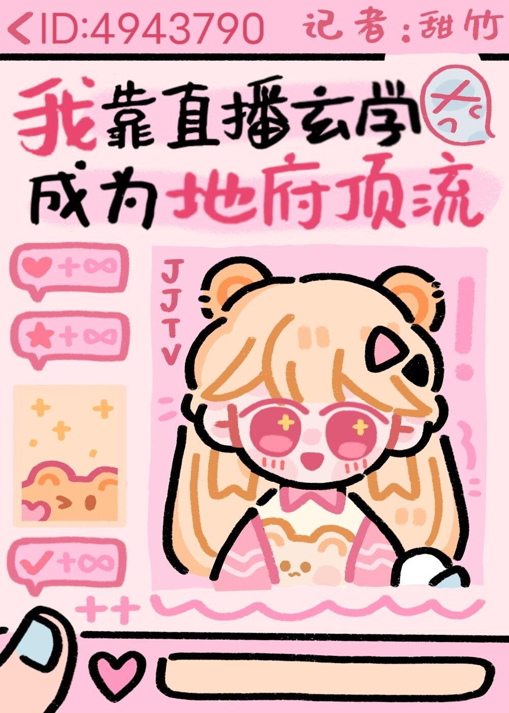 我靠玄学直播成为地府顶流甜竹免费