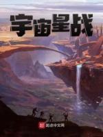 宇宙星战林元最新更新章节背后的故事