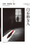 门后的女人一字马冷美人