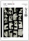 女王蜂攻略