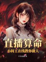 小阎王在线教你做人
