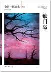 狱门岛1977电影免费观看