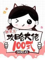 快穿之攻略大佬