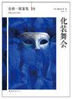 化装舞会手风琴独奏