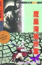 鹰巢第30集