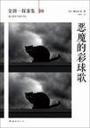 恶魔的彩球歌电影