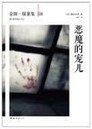 恶魔的宠儿漫画