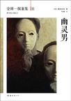 幽灵男孩动画