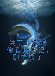 陆压女娲