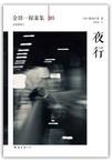 夜行季先祖位置在哪