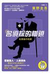 名侦探エロス