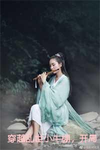 开局捡了个小娘子免费