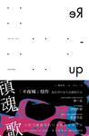 镇魂街动漫主题曲不愿回头