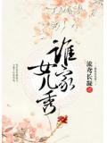 谁家女儿秀gl 百度