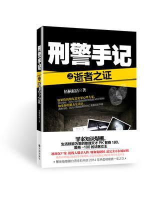 刑警手记之逝者之证2免费