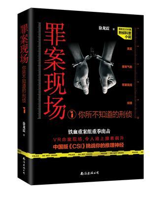 罪案现场实录全集第一季