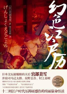 幻色江户历 modip