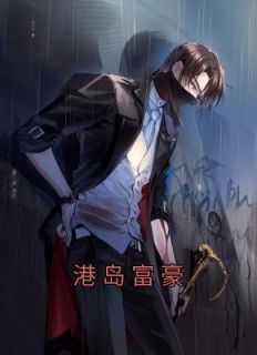 港台富豪排行榜