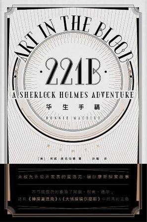 华生的书