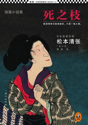 死之枝装疯的凶手