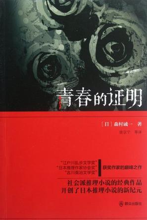 青春的证明豆瓣