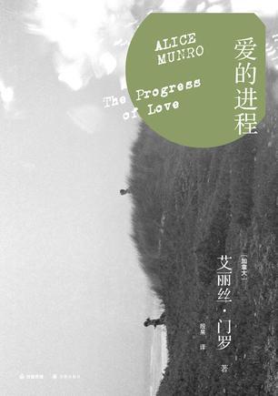 爱的进程原著在线阅读