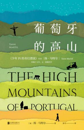 葡萄牙的高山在线阅读