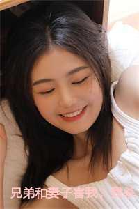 男子和兄弟老婆