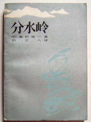 分水岭隧道