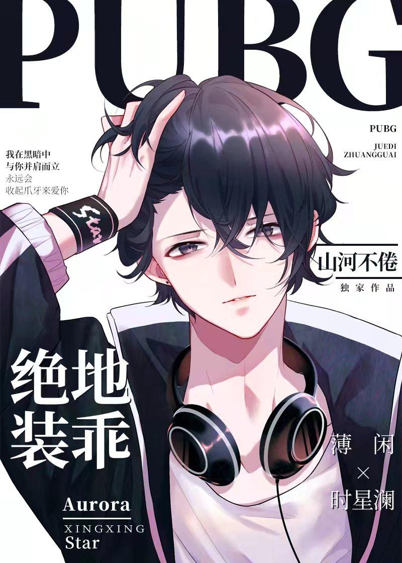 pubg绝地装乖百度