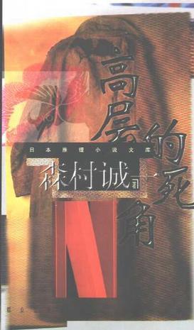高层的死角推理