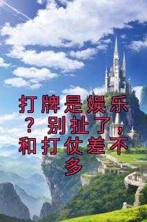 和打仗差不多高林