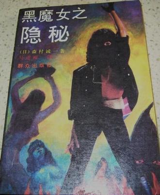 hp黑魔女