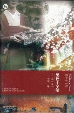 黑色十字架背景图