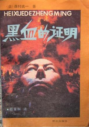 黑血及亮血技术名称
