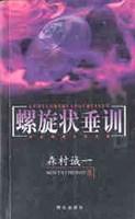 螺旋状垂训在哪看