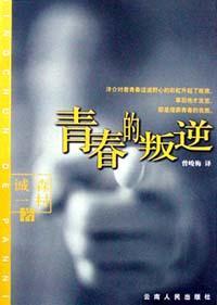 青春的叛逆电影