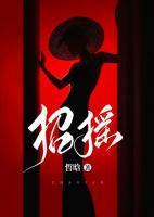 招摇过市是什么生肖