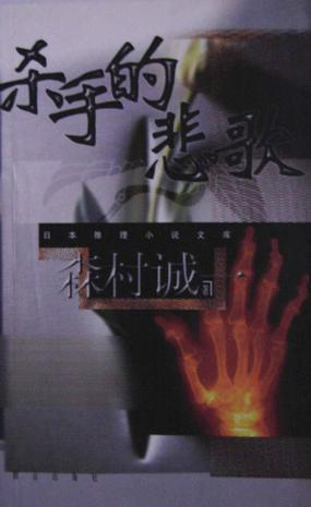 杀手悲歌秋刀郎百科百度