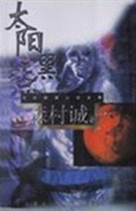 太阳黑点图片