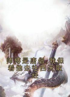 孙悟空唐僧猪八戒的性格特点