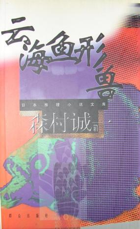 云海里面有什么鱼