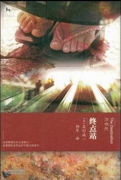 终点站反义词