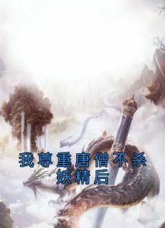 孙悟空唐僧猪八戒沙僧打一个成语是什么